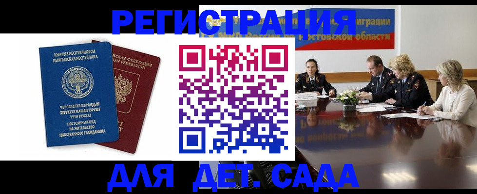 временная регистрация 2025 в Углегорске