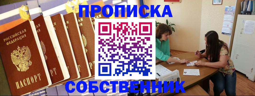 прописка паспорт в Углегорске